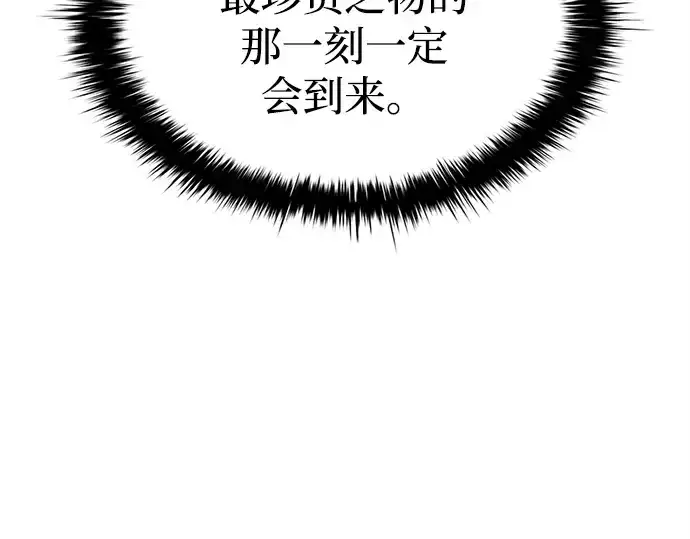 《成为塔防游戏里的暴君》第43话图243