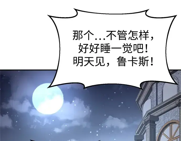 《成为塔防游戏里的暴君》第43话图25