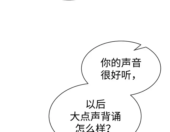 《成为塔防游戏里的暴君》第43话图253