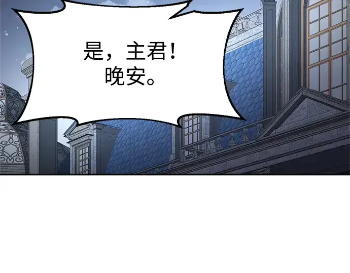《成为塔防游戏里的暴君》第43话图26
