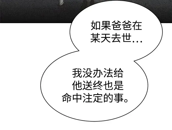 《成为塔防游戏里的暴君》第43话图261