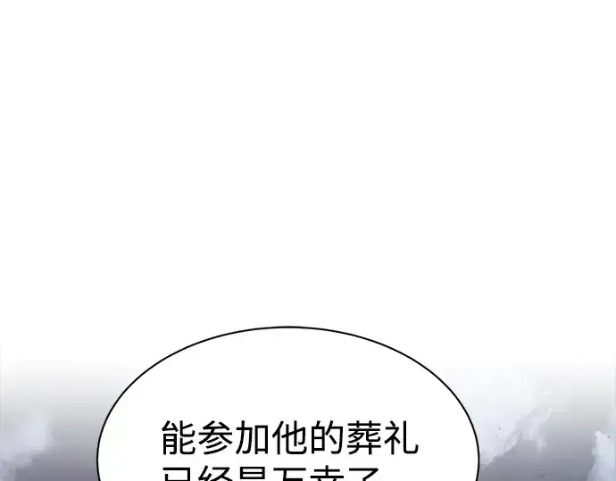 《成为塔防游戏里的暴君》第43话图262