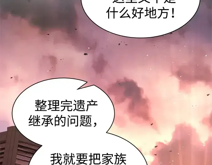 《成为塔防游戏里的暴君》第43话图266