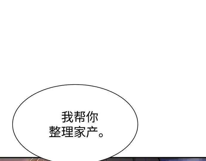 《成为塔防游戏里的暴君》第43话图273