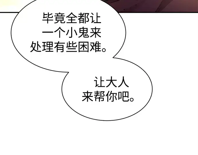 《成为塔防游戏里的暴君》第43话图275