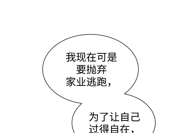《成为塔防游戏里的暴君》第43话图279