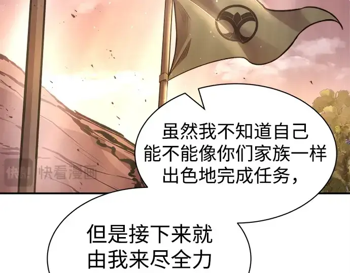 《成为塔防游戏里的暴君》第43话图284