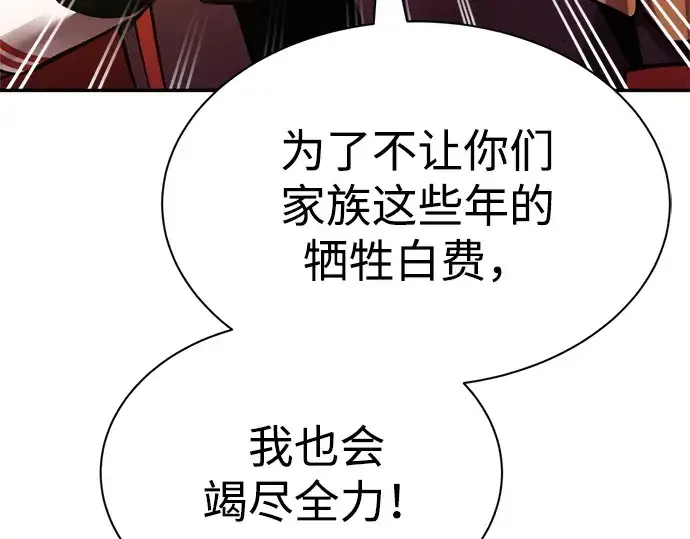 《成为塔防游戏里的暴君》第43话图289