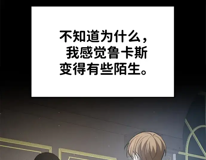 《成为塔防游戏里的暴君》第43话图3