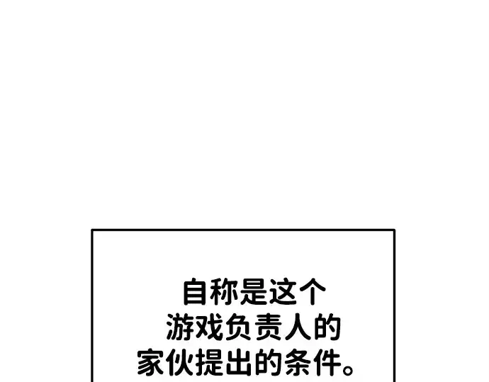 《成为塔防游戏里的暴君》第43话图300