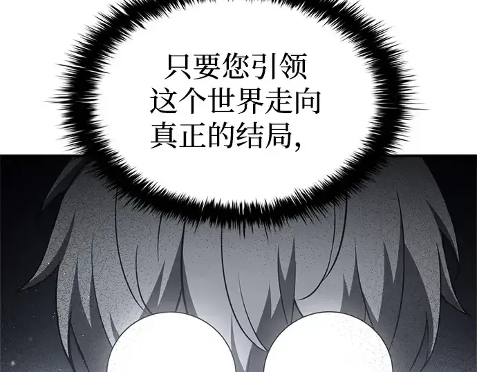 《成为塔防游戏里的暴君》第43话图302