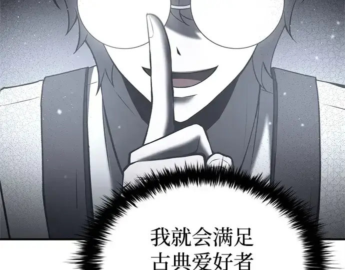 《成为塔防游戏里的暴君》第43话图303