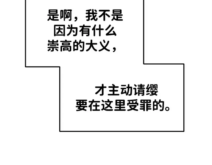 《成为塔防游戏里的暴君》第43话图305