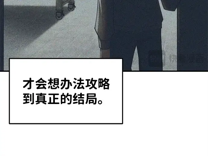 《成为塔防游戏里的暴君》第43话图308