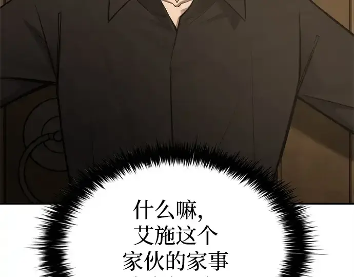 《成为塔防游戏里的暴君》第43话图31