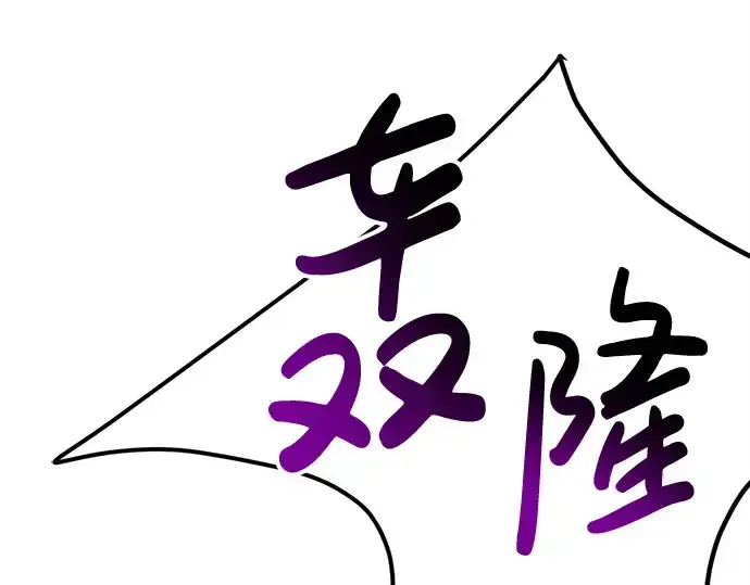 《成为塔防游戏里的暴君》第43话图315