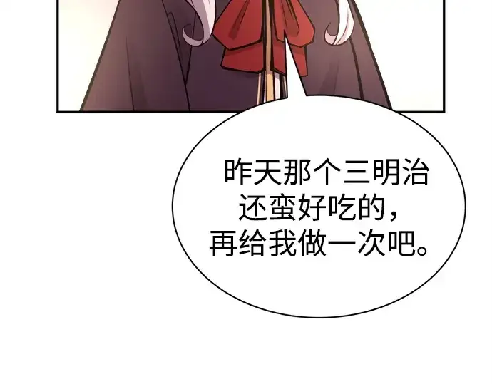 《成为塔防游戏里的暴君》第43话图321