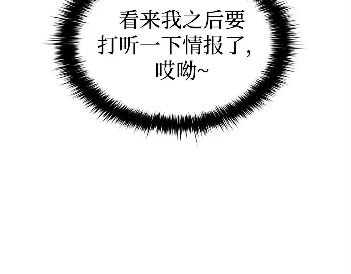 《成为塔防游戏里的暴君》第43话图33