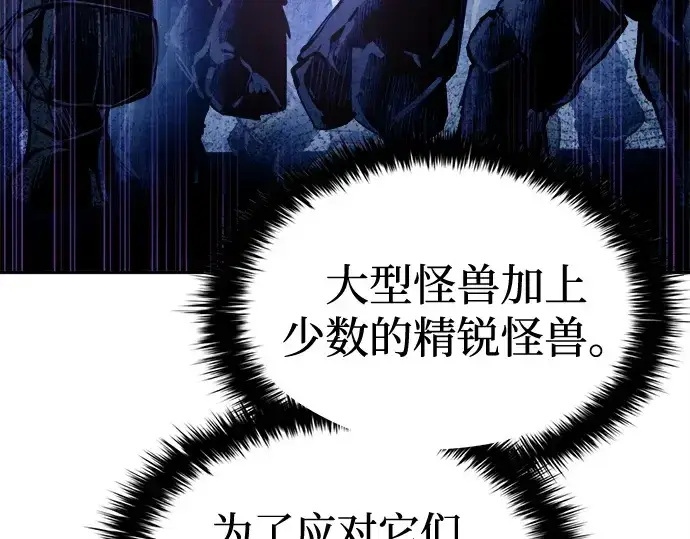 《成为塔防游戏里的暴君》第43话图50