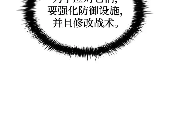 《成为塔防游戏里的暴君》第43话图51