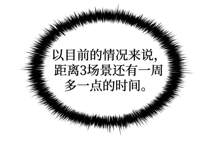《成为塔防游戏里的暴君》第43话图52
