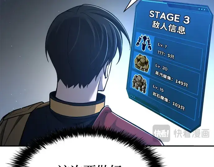 《成为塔防游戏里的暴君》第43话图54