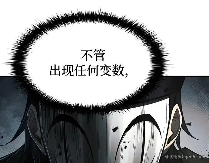 《成为塔防游戏里的暴君》第43话图56