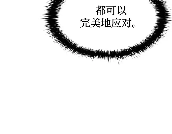 《成为塔防游戏里的暴君》第43话图58