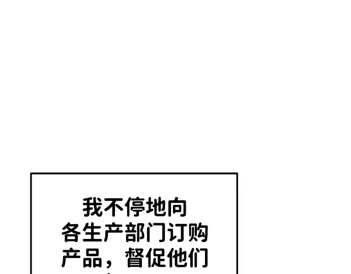 《成为塔防游戏里的暴君》第43话图65