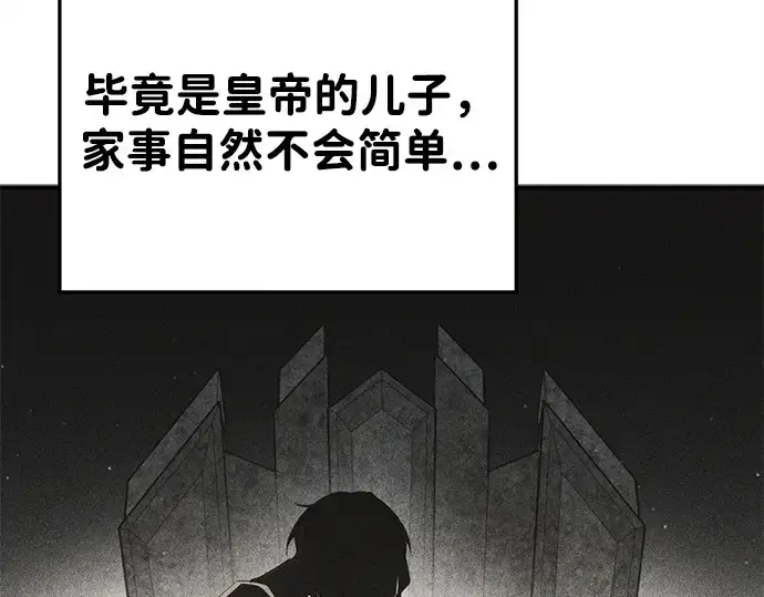 《成为塔防游戏里的暴君》第43话图7