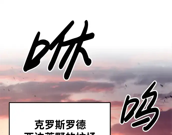 《成为塔防游戏里的暴君》第43话图70