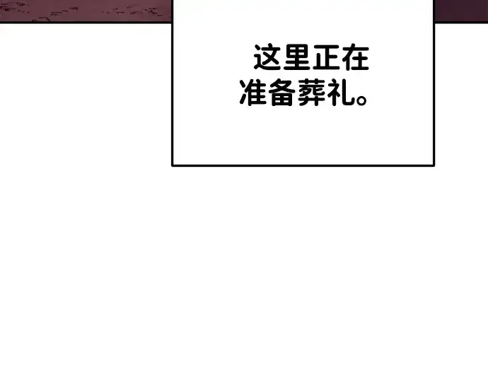 《成为塔防游戏里的暴君》第43话图73