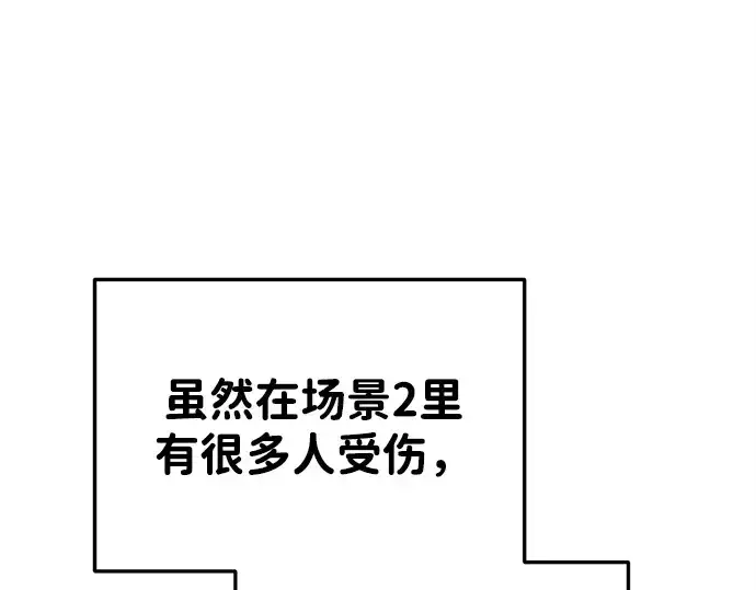《成为塔防游戏里的暴君》第43话图76