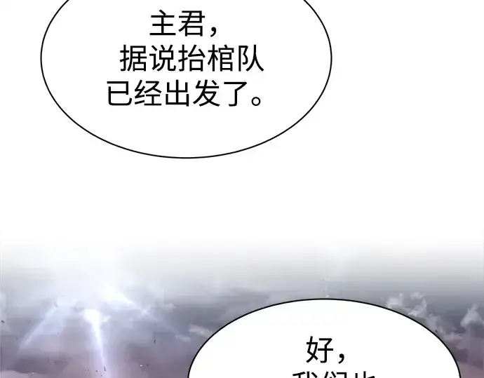 《成为塔防游戏里的暴君》第43话图81