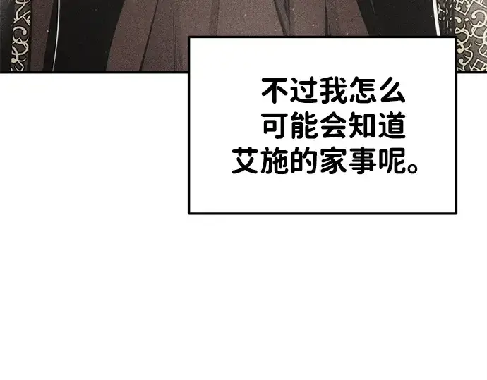 《成为塔防游戏里的暴君》第43话图9