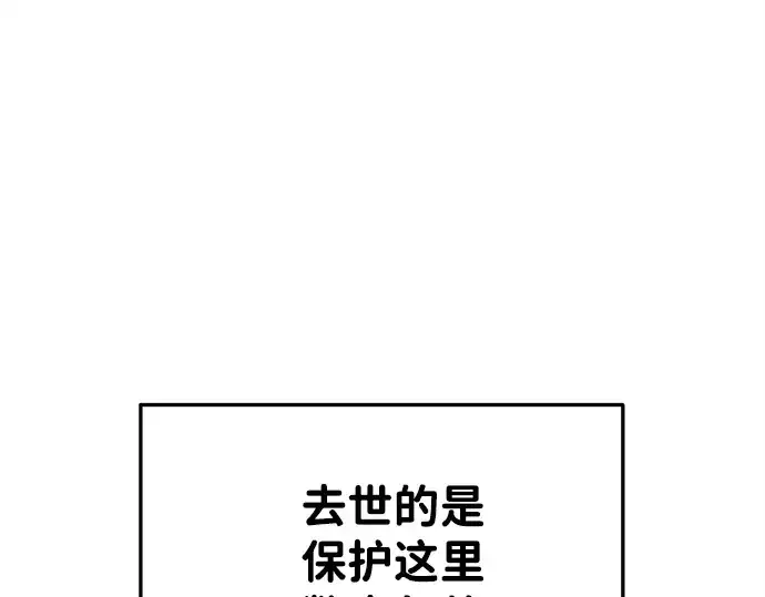 《成为塔防游戏里的暴君》第43话图91