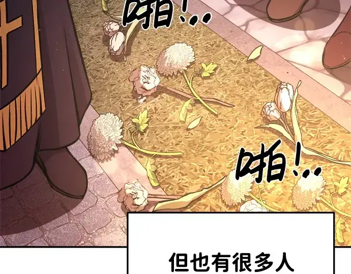 《成为塔防游戏里的暴君》第43话图97