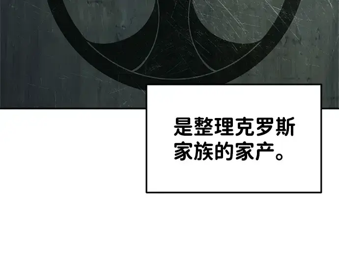 《成为塔防游戏里的暴君》第44话图10