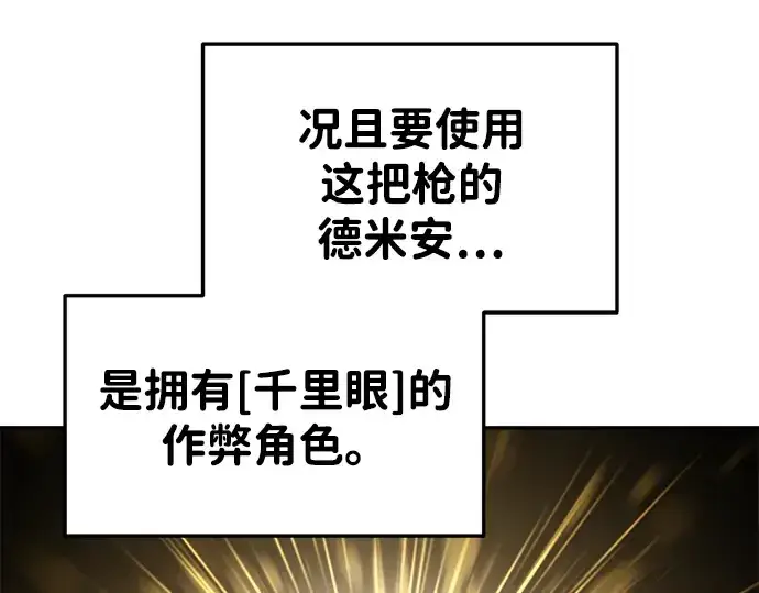 《成为塔防游戏里的暴君》第44话图105