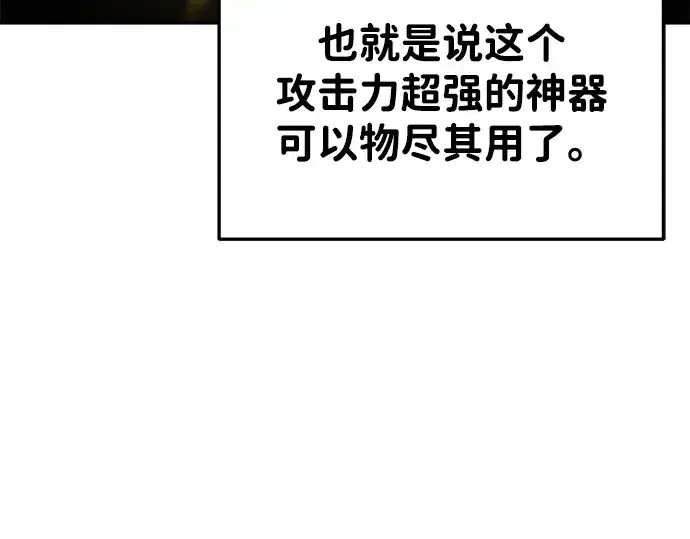 《成为塔防游戏里的暴君》第44话图107