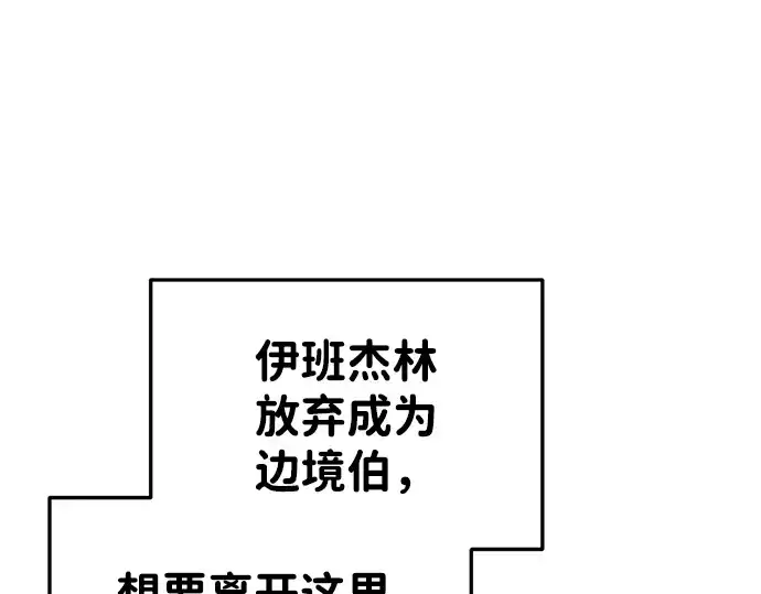 《成为塔防游戏里的暴君》第44话图11