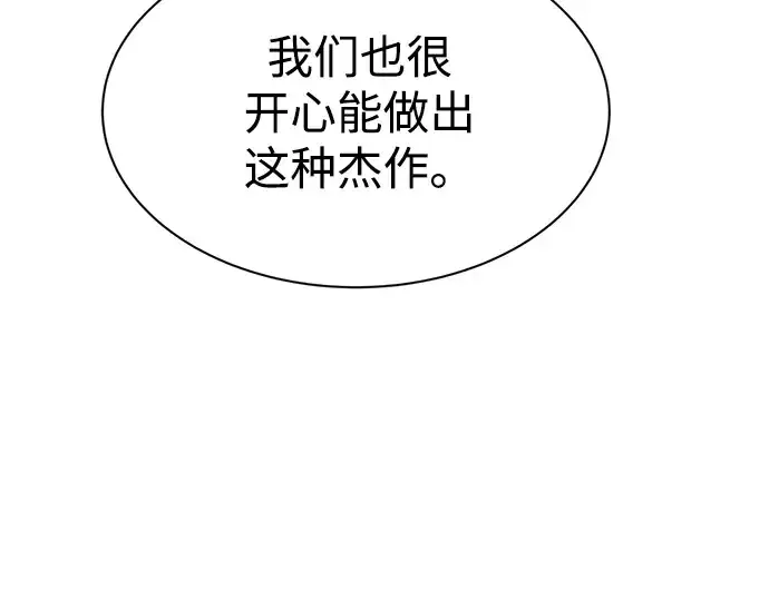 《成为塔防游戏里的暴君》第44话图115