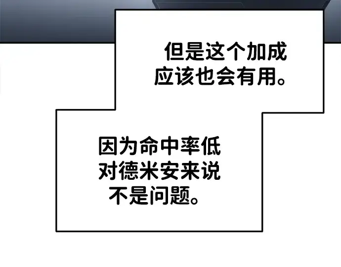 《成为塔防游戏里的暴君》第44话图119