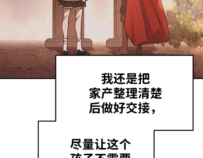 《成为塔防游戏里的暴君》第44话图13