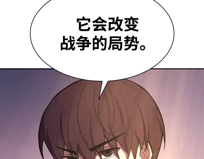 《成为塔防游戏里的暴君》第44话图131