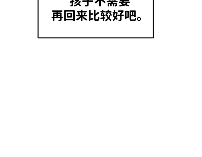 《成为塔防游戏里的暴君》第44话图14