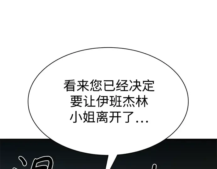 《成为塔防游戏里的暴君》第44话图15