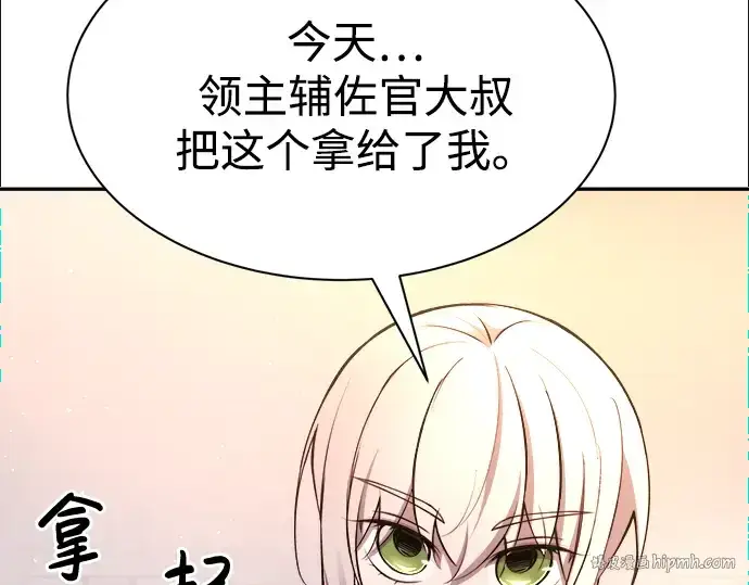 《成为塔防游戏里的暴君》第44话图152