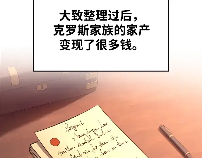 《成为塔防游戏里的暴君》第44话图155