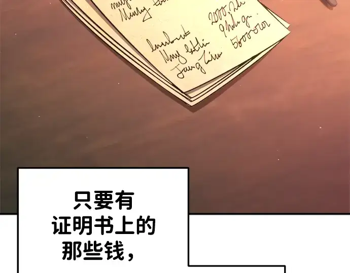 《成为塔防游戏里的暴君》第44话图156